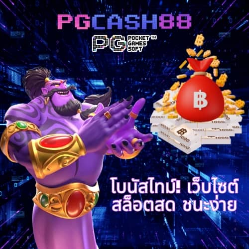 โค้ดเครดิตฟรีล่าสุด